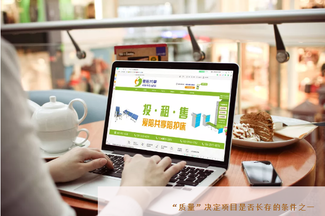 共享陪護床柜式“質(zhì)量”決定項目是否長存的條件之一