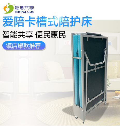 共享移動(dòng)式陪護(hù)床登場(chǎng) 運(yùn)營(yíng)方的機(jī)會(huì)來(lái)了