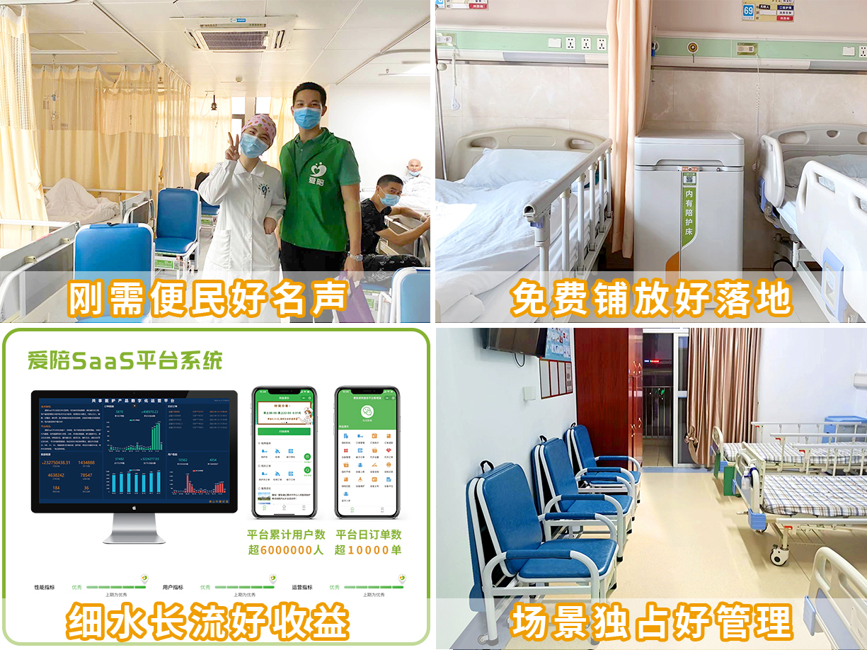 愛陪醫(yī)院智能共享陪護(hù)床項目的優(yōu)勢和前景
