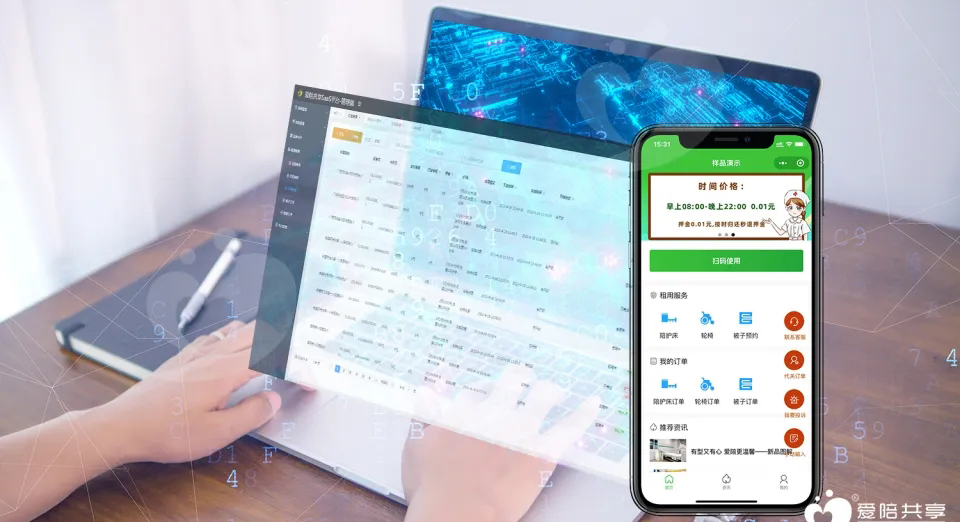 愛陪智能共享陪護床平臺系統功能多多，代理合作真方便！
