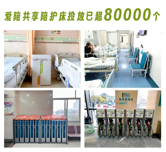 共享陪護床已投放超80000臺，醫(yī)院引進愛陪共享產品好評如潮