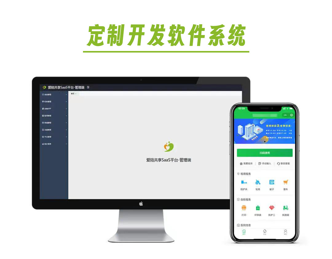 愛(ài)陪共享軟件系統(tǒng)定制化創(chuàng)新：引領(lǐng)共享陪護(hù)床行業(yè)新高度！