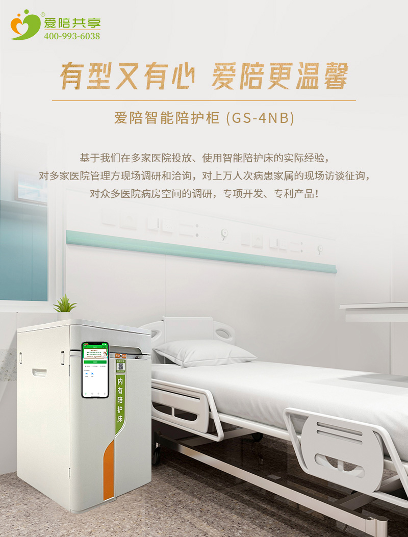 愛陪多功能共享陪護柜：創新設計，提升醫院陪護體驗