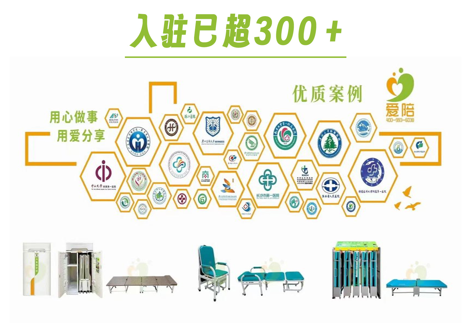 廣州愛陪共享科技有限公司共享陪護(hù)床方案獲全國超300家醫(yī)院采用