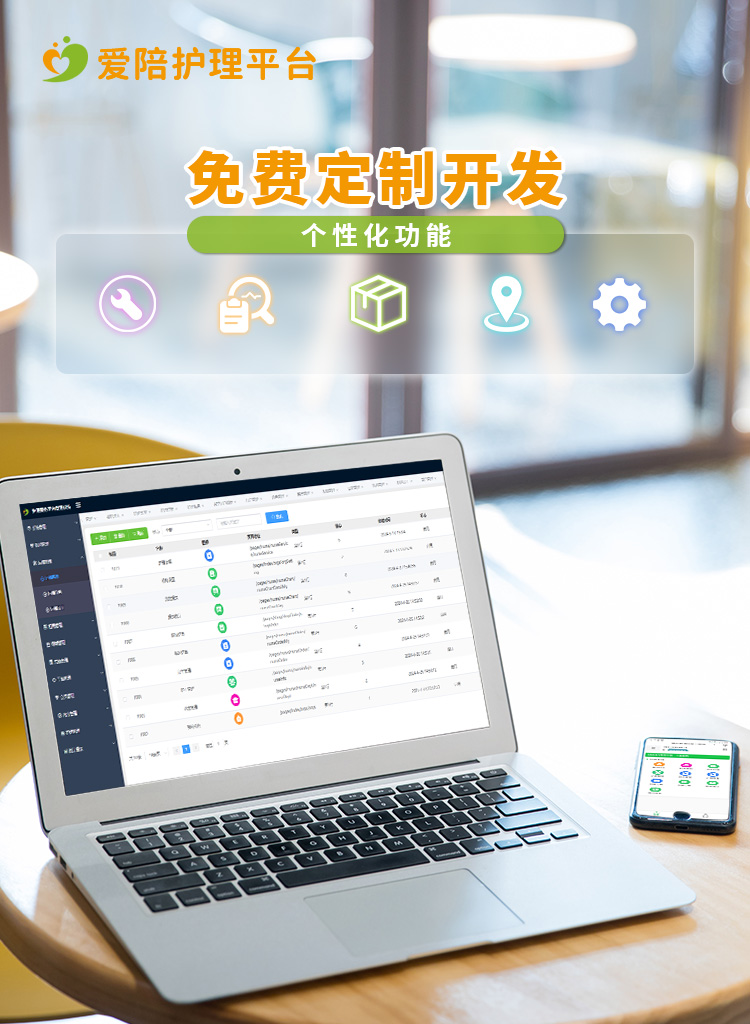 愛陪護(hù)理平臺(tái)：高效管理多院資源，智能適配全場景護(hù)理需求